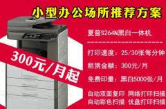 杭州企印企租·杭州 | 更换耗材 | 提供打印/复印机、办公